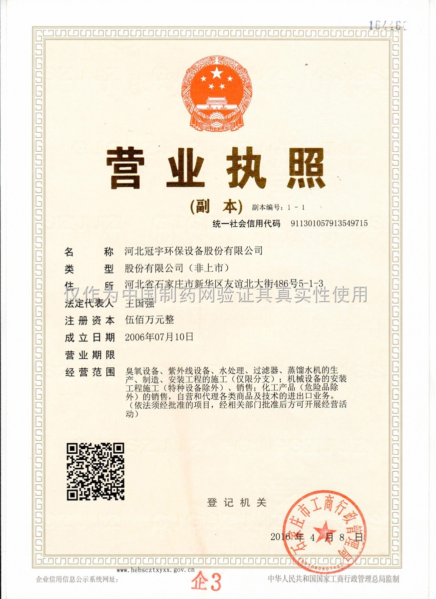 河北冠宇環保設備股份有限公司 專注環?？萍?，引領綠色發展